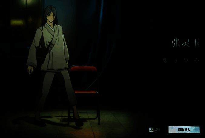 《异人之下》角色画面