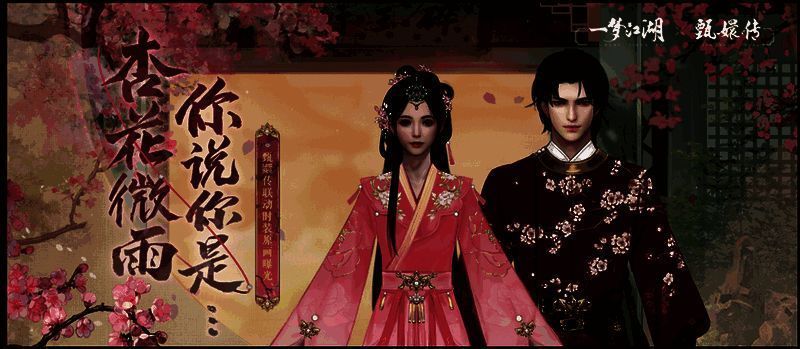 《一梦江湖》与《甄嬛传》联动宣传图