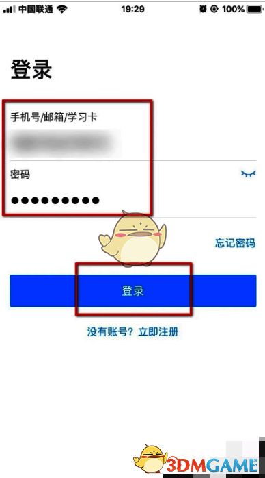 嗨学课堂登录界面图