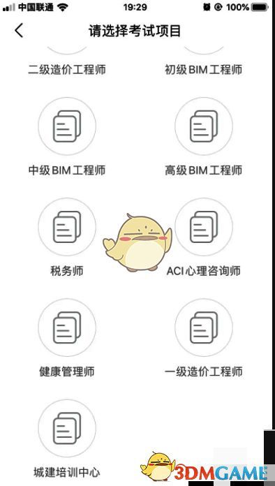 嗨学课堂部分考试科目图二