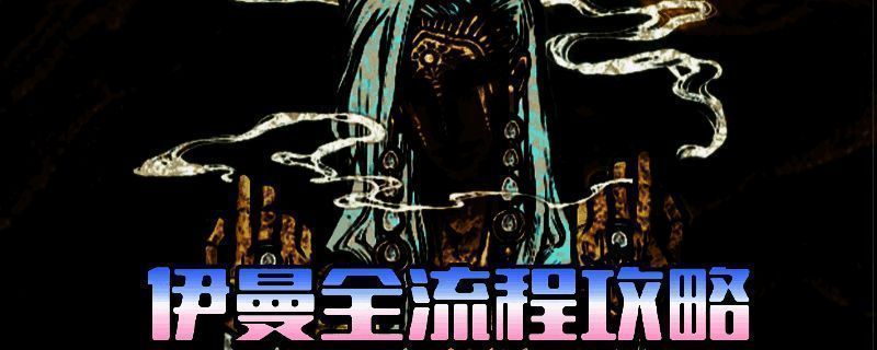 苏丹的游戏伊曼相关剧情图片1