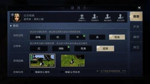 《魔域手游2》2.5D视角设置画面
