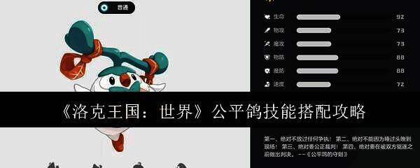 洛克王国公平鸽相关图片