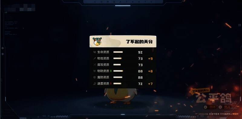 公平鸽技能相关图片