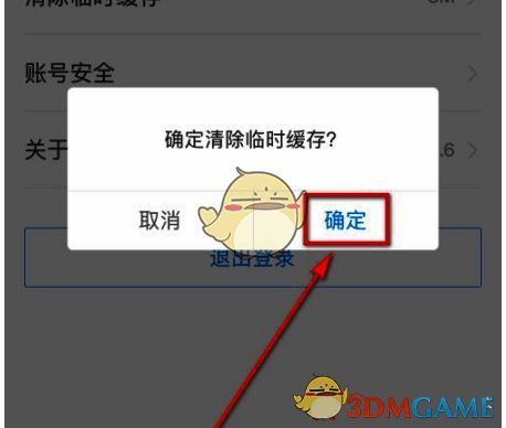嗨学课堂确认清理缓存界面图