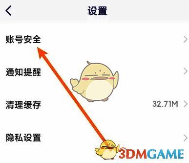 嗨学课堂点击账号安全选项页面