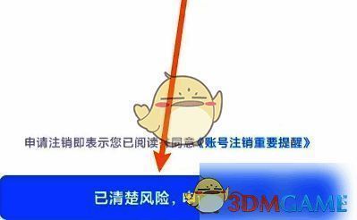 嗨学课堂确认申请注销页面