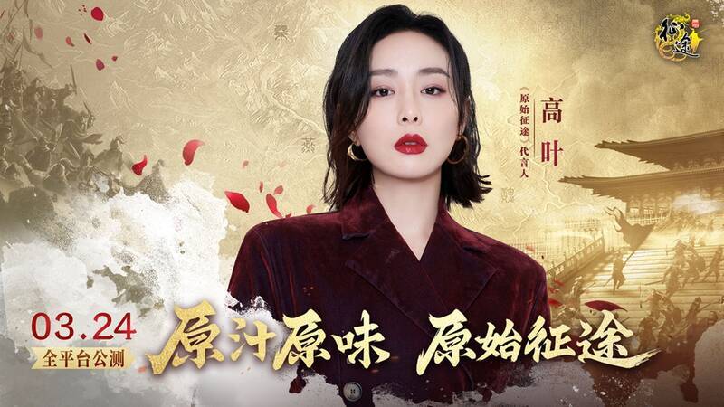 《原始征途》宣传画面