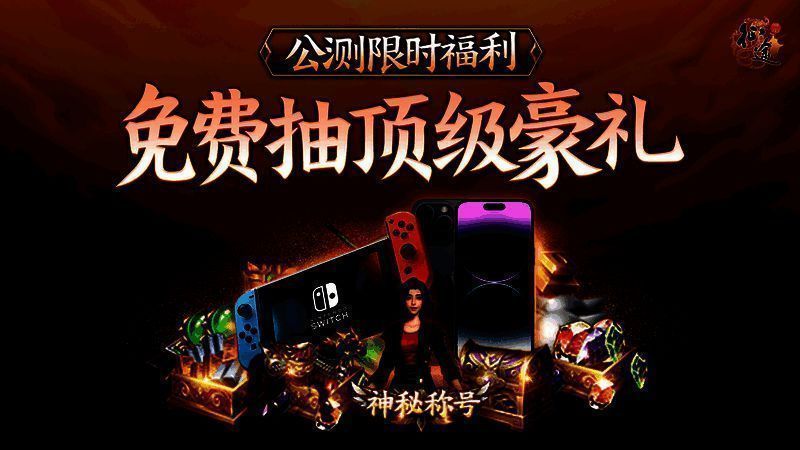 《原始征途》公测福利画面