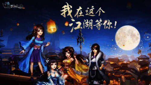 《侠客风云传OL》相关活动画面