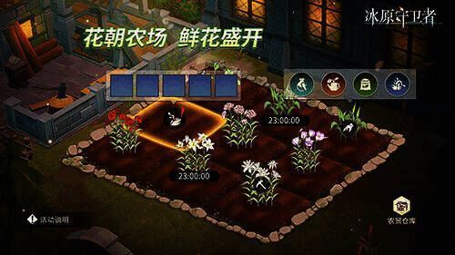 鲜花农场活动画面