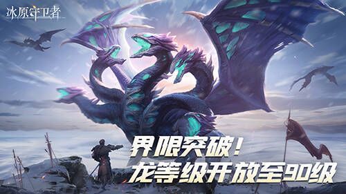 龙等级突破宣传图