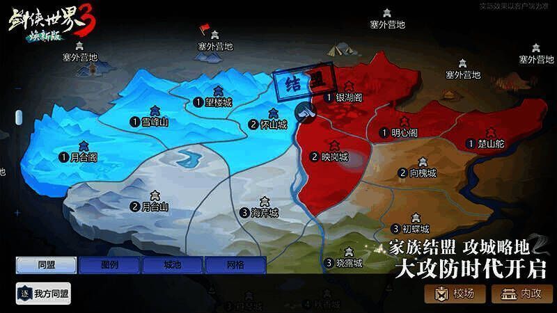 剑侠世界3家族结盟场景图