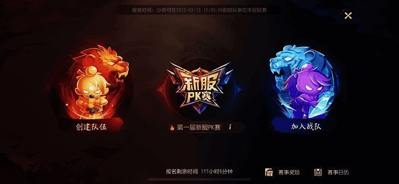 新服PK赛活动画面