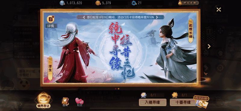 仙灵邮驿玩法画面