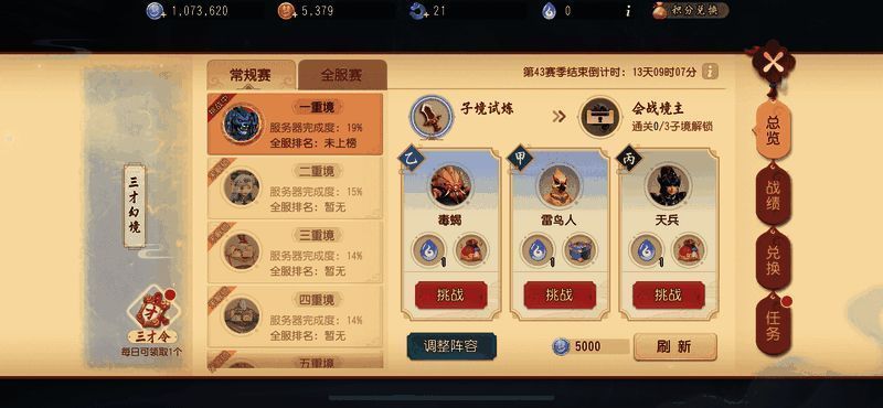 三才幻境玩法画面