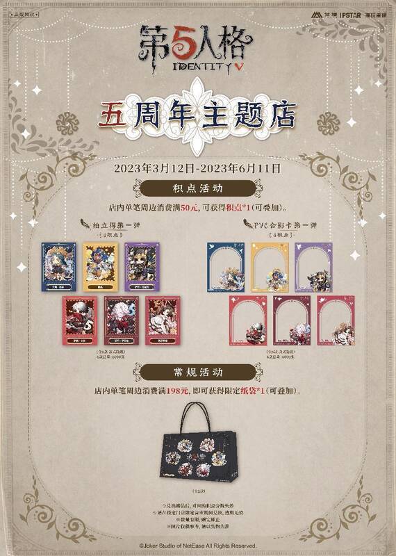 第五人格主题店周边赠礼图