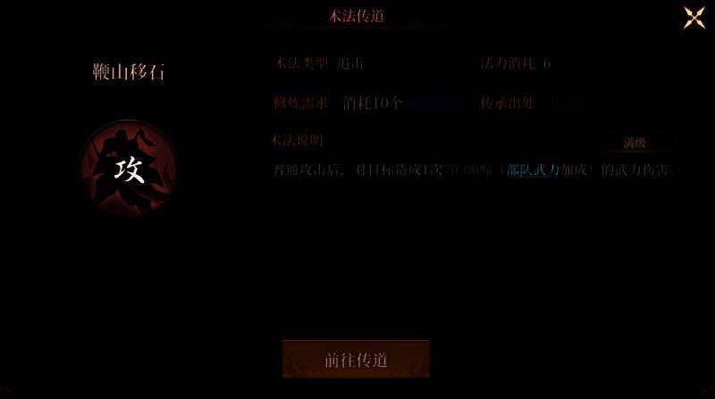 鞭山移石术法图片