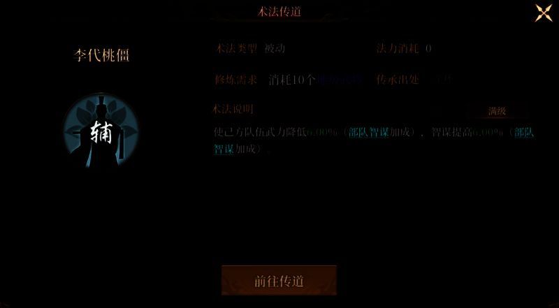 李代桃僵术法图片