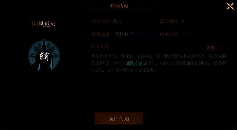 回风返火术法图片