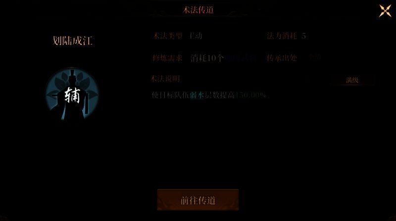 划陆成江术法图片