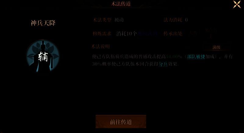 神兵天降术法图片