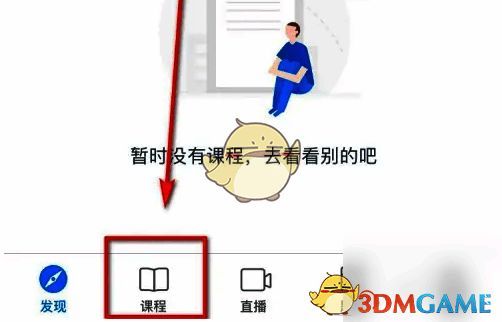嗨学课堂主界面点击课程选项示例图