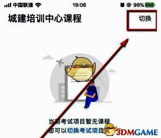 嗨学课堂课程界面点击切换按钮示例图