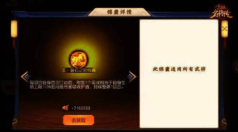 玉·磐石之固锦囊展示图