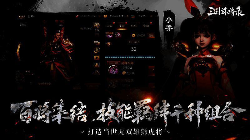 《三国诛将录》武将展示图