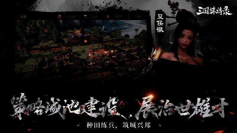 《三国诛将录》城建展示图