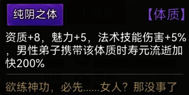 纯阴之体相关图片