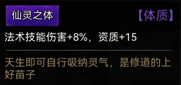 仙灵之体相关图片