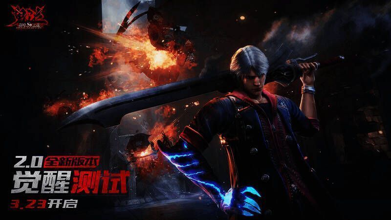 《鬼泣 - 巅峰之战》游戏宣传图