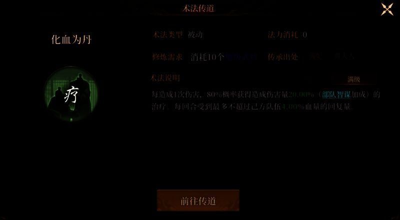 化血为丹术法相关图片2