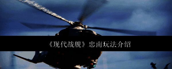 忠南级战舰相关图片1