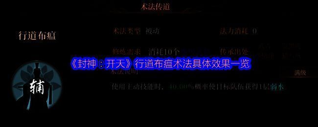 行道布瘟术法相关图片1