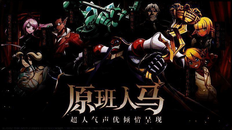 Overlord相关图片3