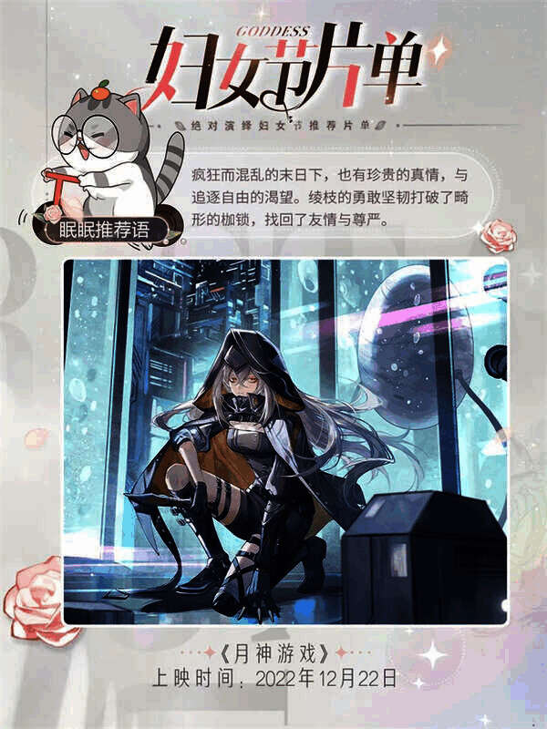 《月神游戏》相关画面