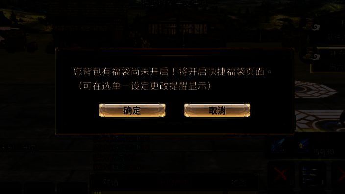 《三国群英传M》亚服快捷开启福袋界面