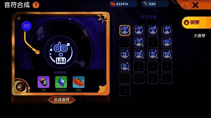 音符合成界面图片