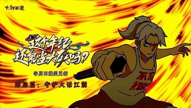 《这个年纪还能当大侠吗》相关画面1