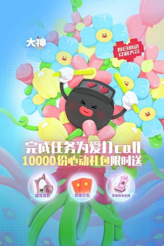 春日心动活动宣传图1