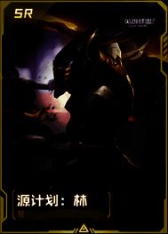 SR级上线纪念版原画特典卡效果图