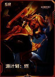 SR级上线纪念版原画特典卡效果图