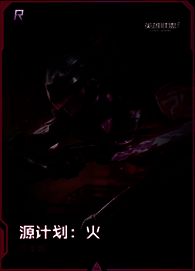 R级原画特典卡效果图