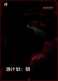 R级原画特典卡效果图