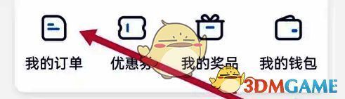 点击嗨学课堂 APP 我的订单图标界面图