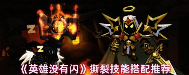 英雄没有闪游戏画面