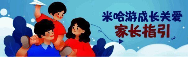 米哈游成长关爱平台相关图片